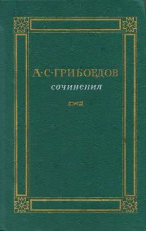 Обложка книги «Сочинения»