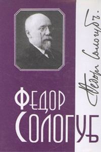 Обложка книги «Том 2. Мелкий бес»