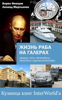 Обложка книги «Жизнь раба на галерах»