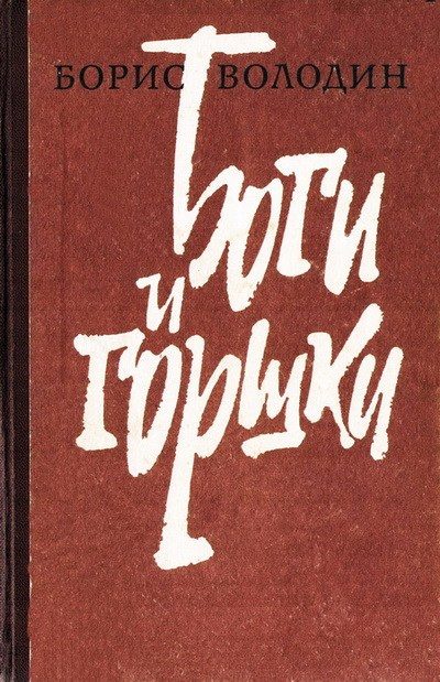 Обложка книги «Я встану справа»