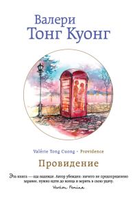 Обложка книги «Провидение»