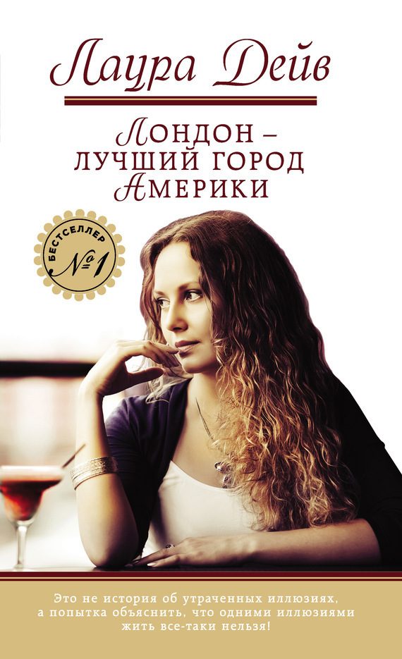 Обложка книги «Лондон – лучший город Америки»