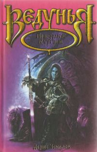 Обложка книги «Призраки кургана»