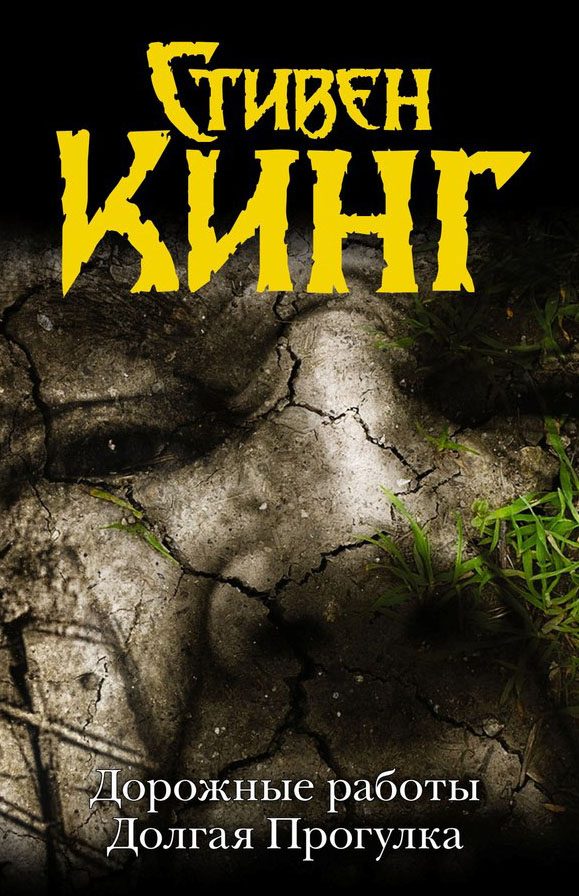 Обложка книги «Долгая прогулка»