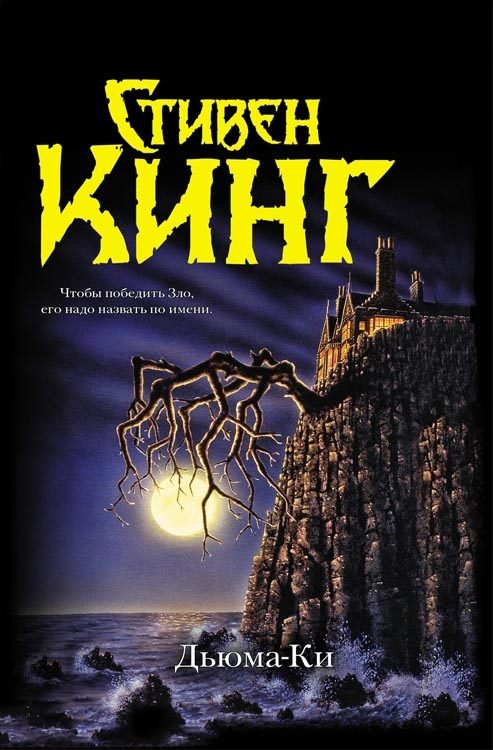 Обложка книги «Дьюма-Ки»