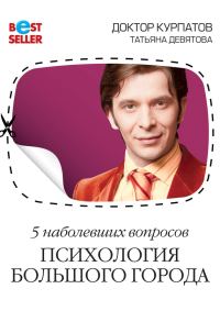 Обложка книги «Психология большого города»