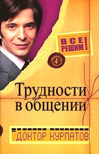 Обложка книги «Трудности в общении»