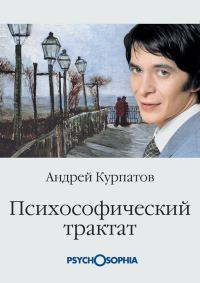 Обложка книги «Психософический трактат»