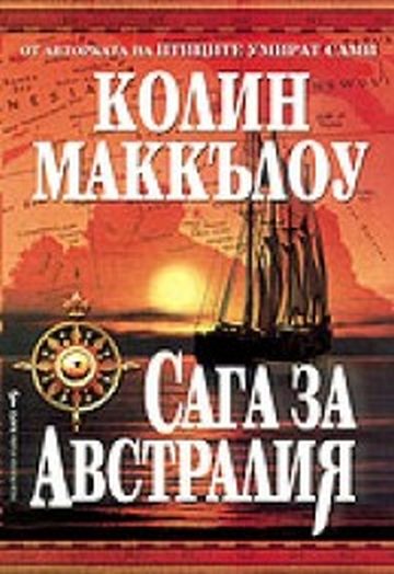 Обложка книги «Сага за Австралия»