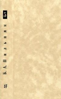 Обложка книги «Том 5. О'кэй. Камни и корни»