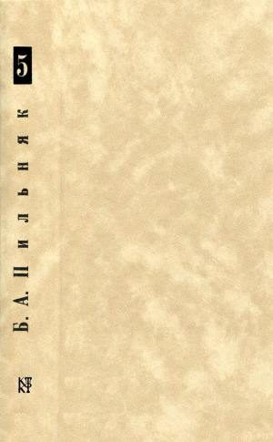 Обложка книги «Том 5. О'кэй. Камни и корни»