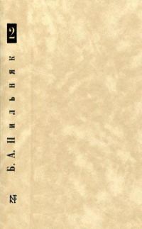 Обложка книги «Том 2. Машины и волки»