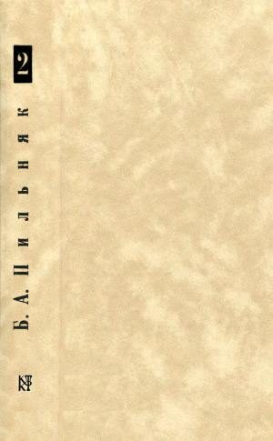 Обложка книги «Том 2. Машины и волки»