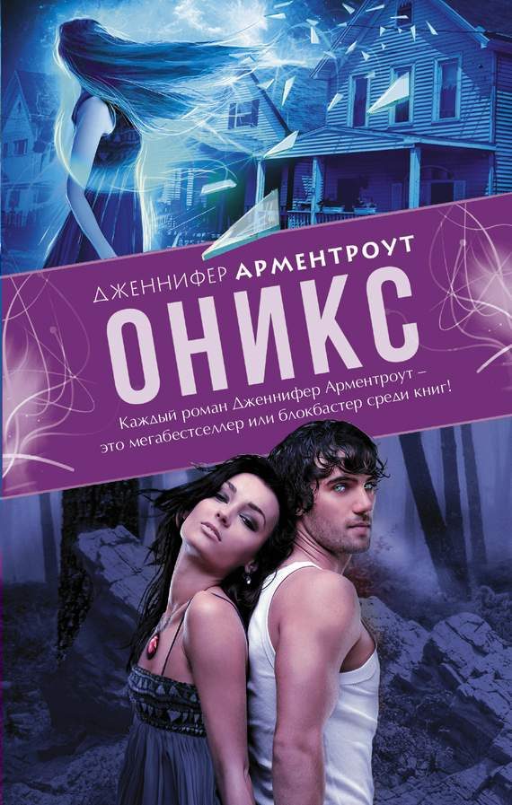 Обложка книги «Оникс»