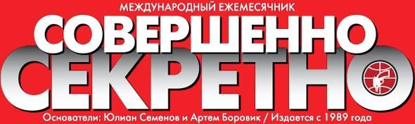 Обложка книги «Коллекция детективов газеты «Совершенно СЕКРЕТНО» 2014»