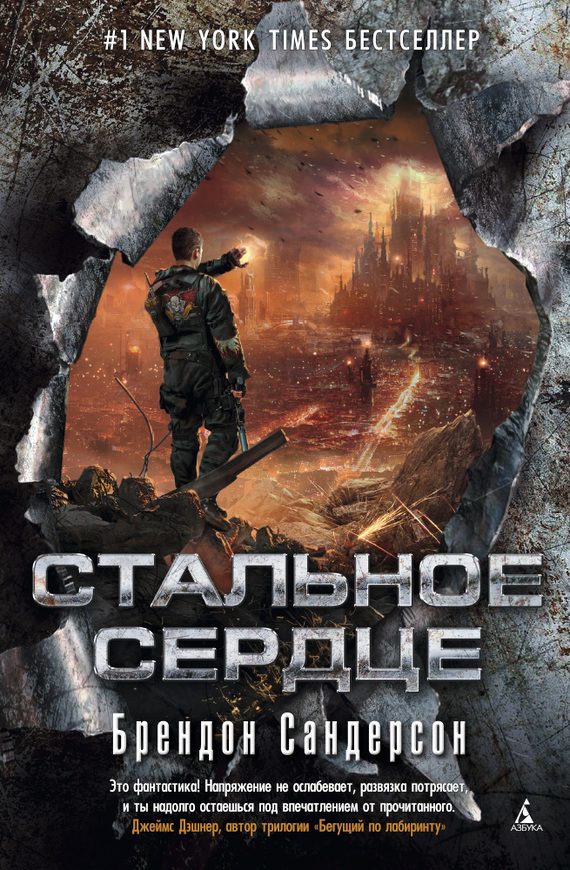 Обложка книги «Стальное сердце»