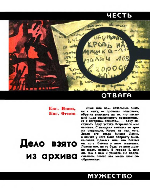 Обложка книги «Дело взято из архива»