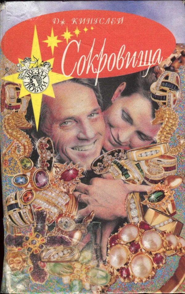 Обложка книги «Сокровища»