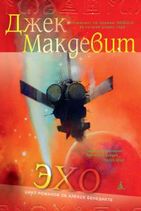 Обложка книги «Эхо»
