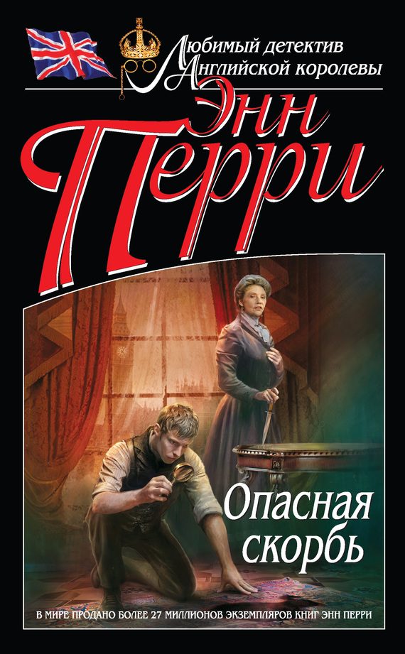 Обложка книги «Опасная скорбь»
