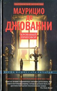 Обложка книги «Кровавый приговор»