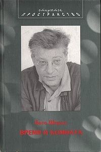 Обложка книги «Время и комната»