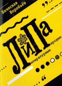 Обложка книги «ЛиПа»