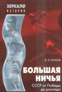 Обложка книги «Большая ничья»