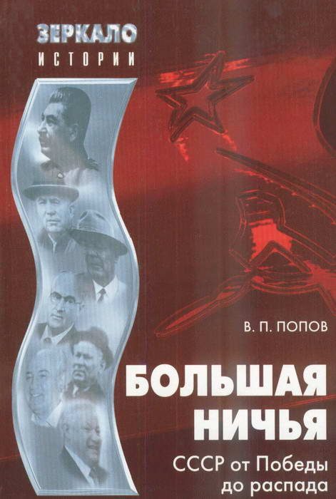 Обложка книги «Большая ничья»