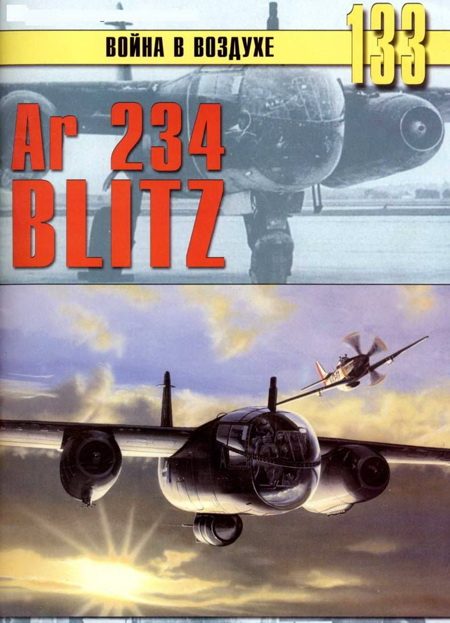 Обложка книги «Ar 234 «Blitz»»