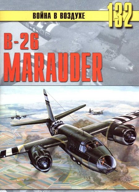 Обложка книги «B-26 «Marauder»»