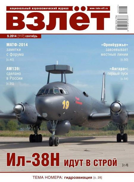 Обложка книги «Взлёт, 2014 № 09»