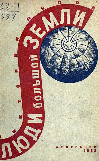 Обложка книги «Люди Большой Земли»
