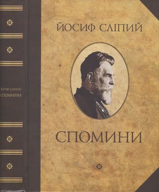 Обложка книги «Спомини»