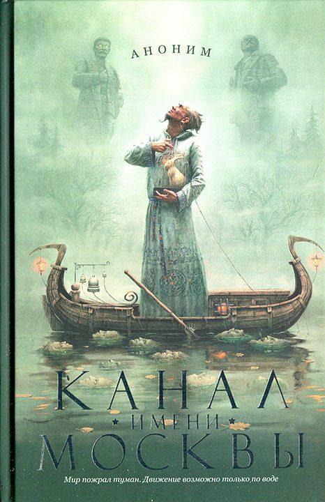 Обложка книги «Канал имени Москвы»