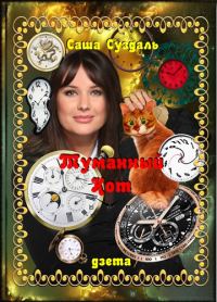 Обложка книги «Туманный Кот»