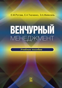 Обложка книги «Венчурный менеджмент»