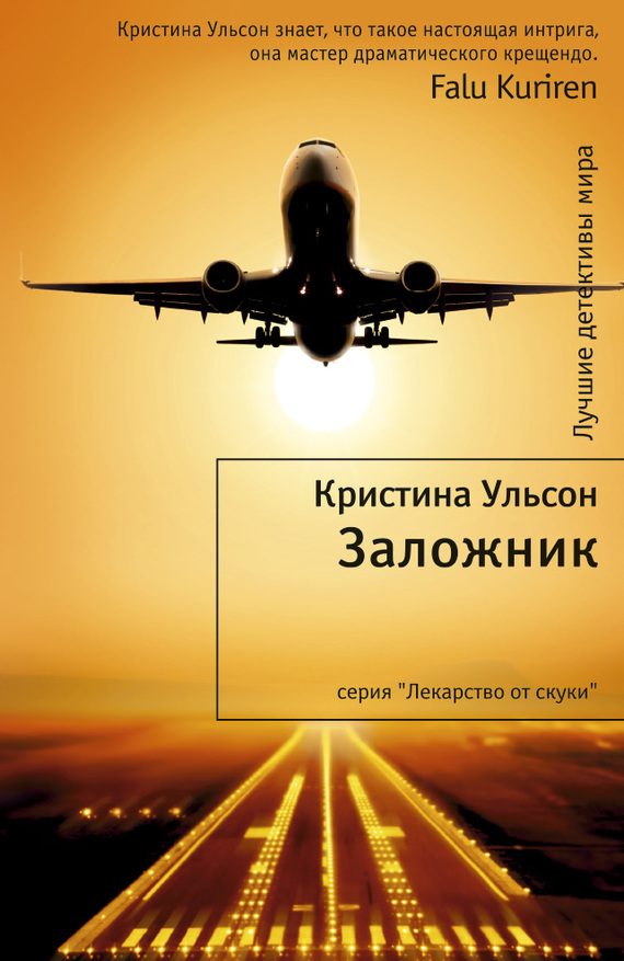 Обложка книги «Заложник»