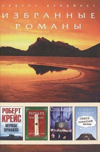 Обложка книги «Избранный»