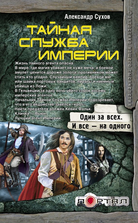 Обложка книги «Тайная Служба Империи»