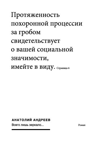 Обложка книги «Всего лишь зеркало»
