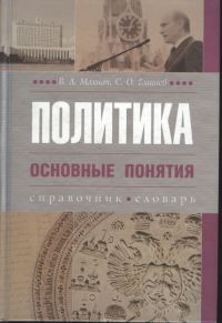 Обложка книги «Политика»