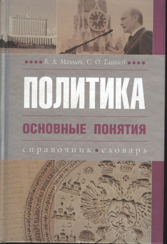 Обложка книги «Политика»