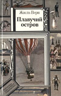 Обложка книги «Драма в воздухе»