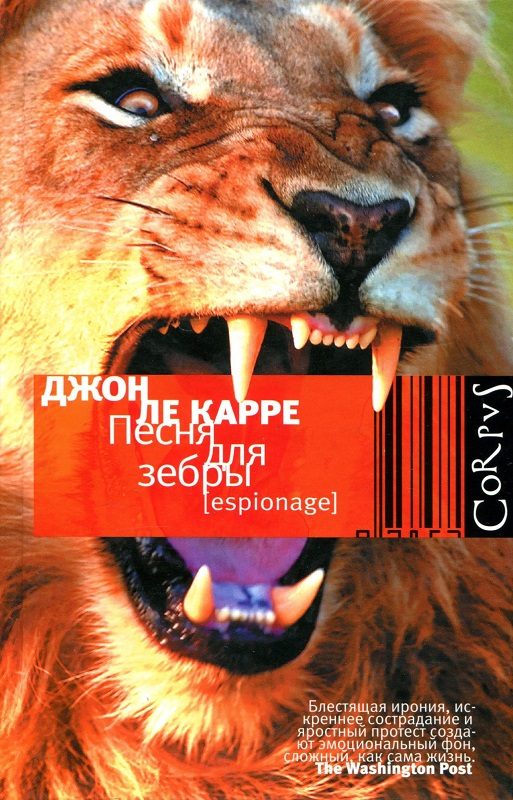Обложка книги «Песня для зебры»