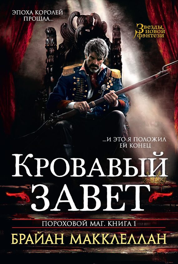 Обложка книги «Кровавый завет»