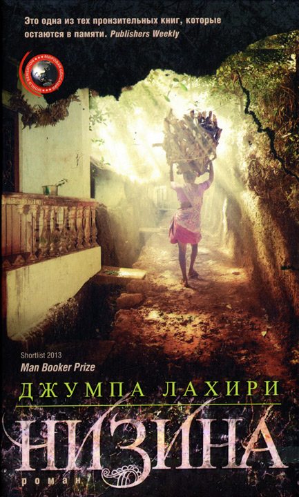 Обложка книги «Низина»