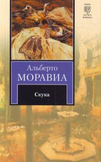 Обложка книги «Скука»