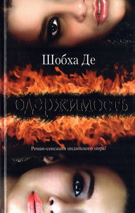 Обложка книги «Одержимость»