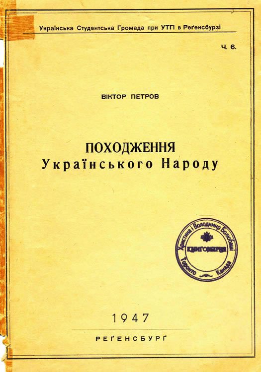 Обложка книги «Походження українського народу»